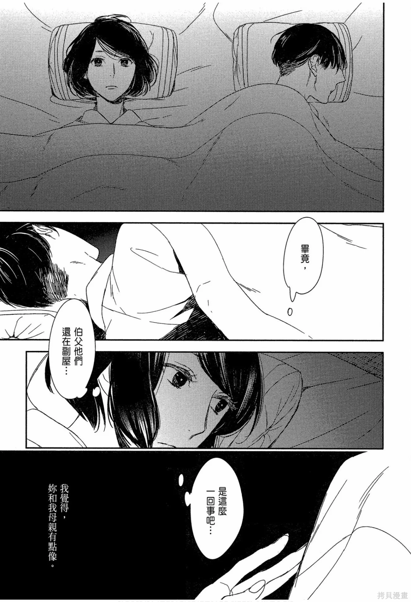 螳螂之檻,第02卷,第53张