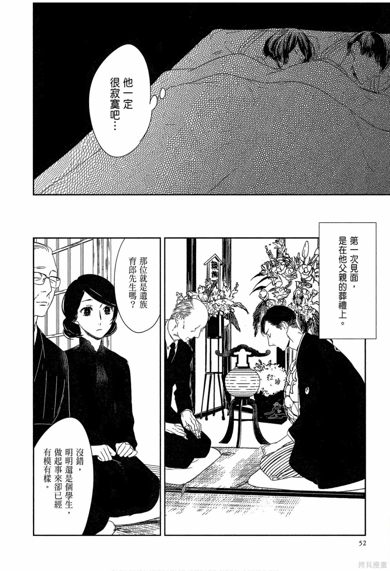 螳螂之檻,第02卷,第54张