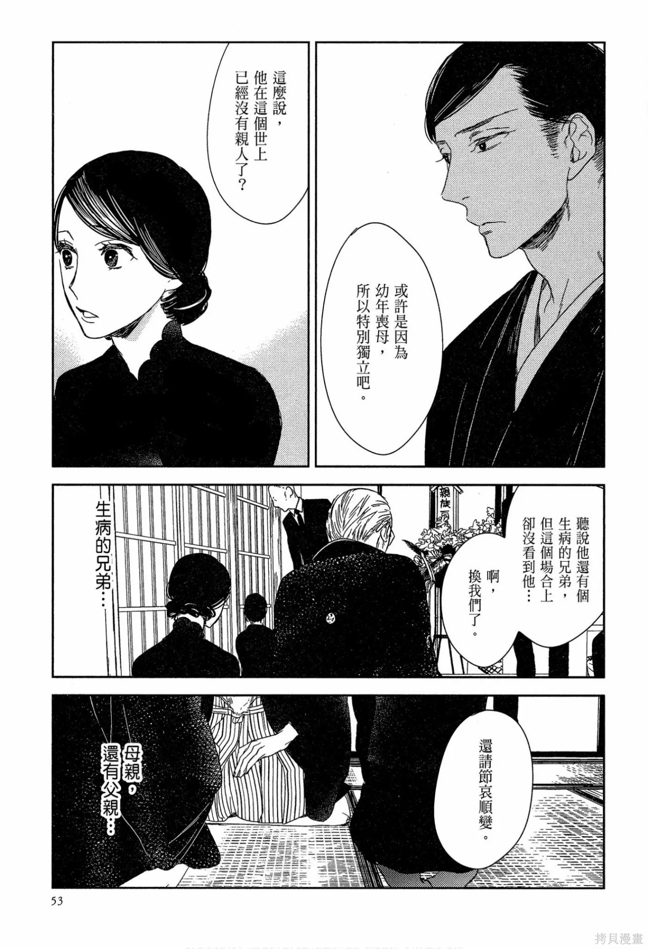 螳螂之檻,第02卷,第55张