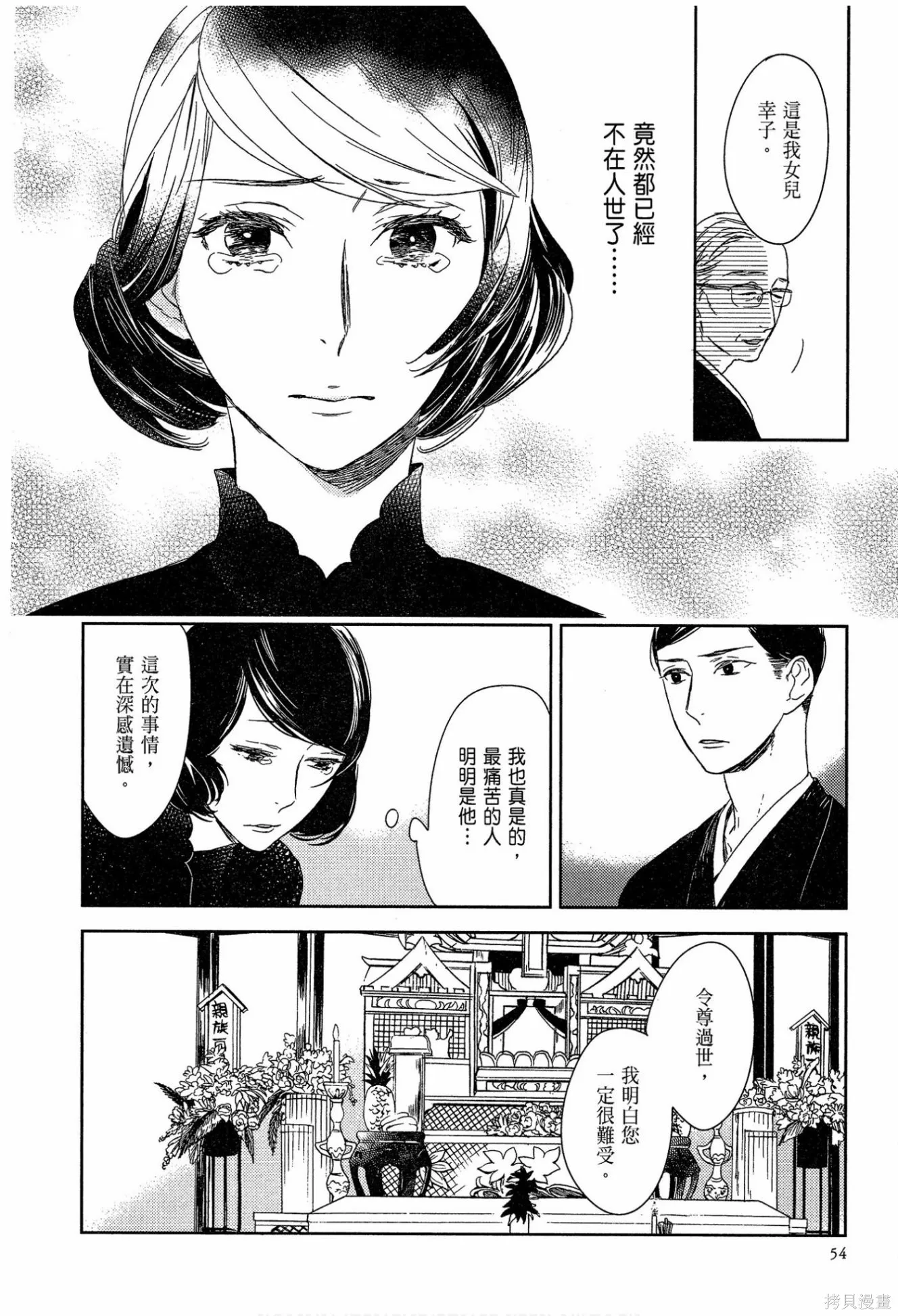 螳螂之檻,第02卷,第56张