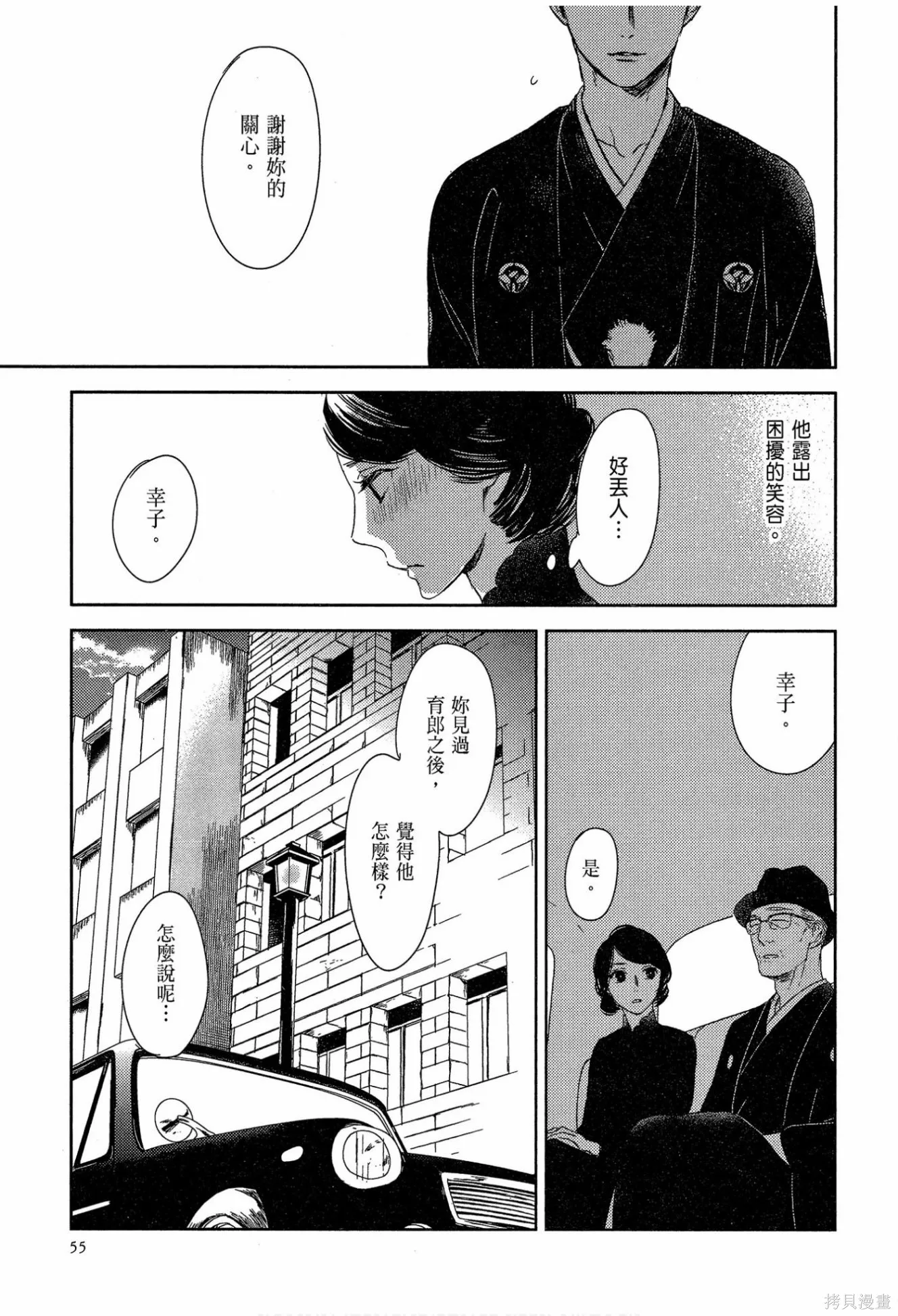 螳螂之檻,第02卷,第57张