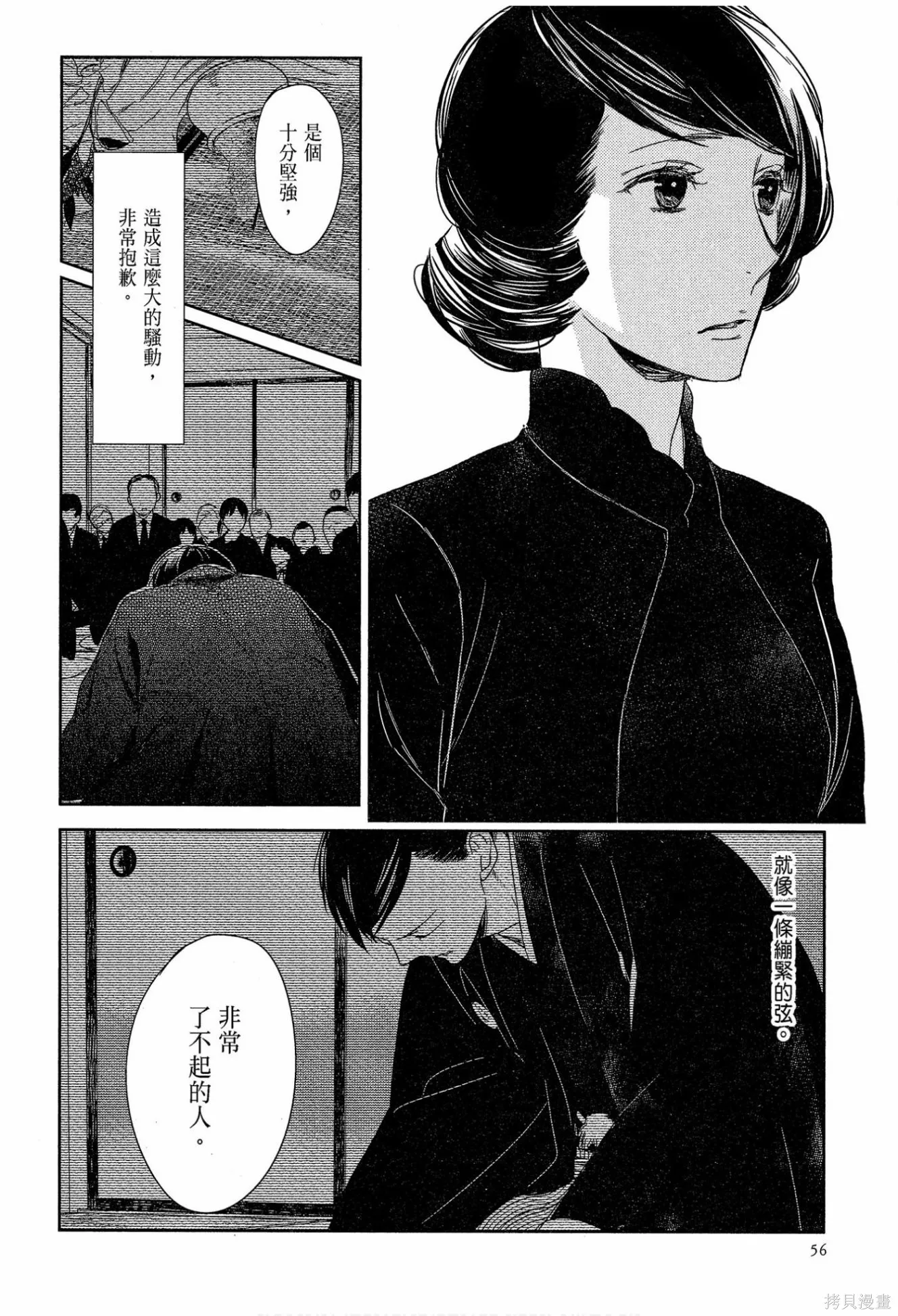 螳螂之檻,第02卷,第58张