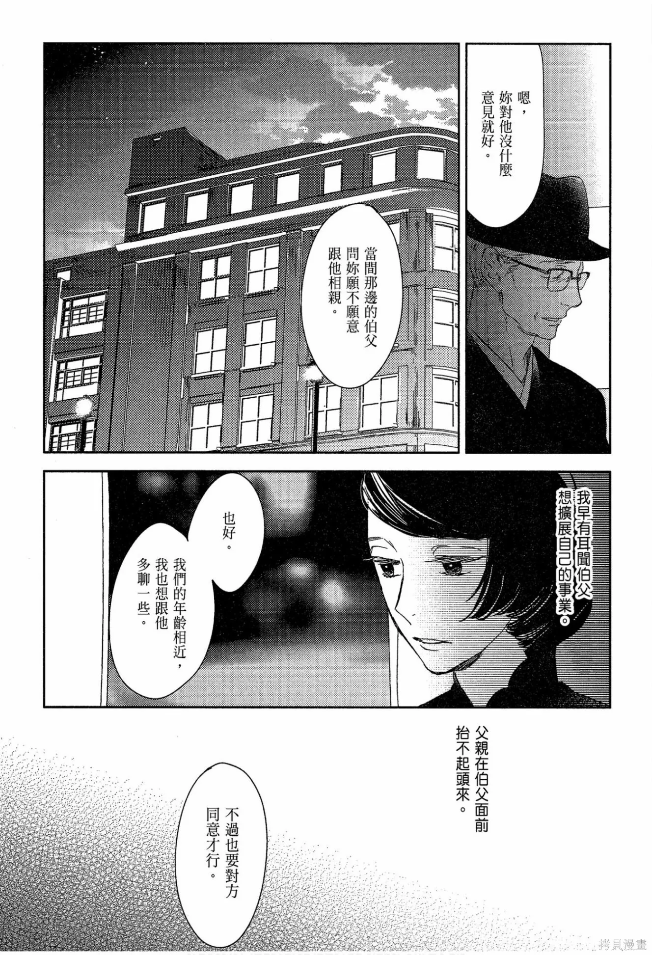 螳螂之檻,第02卷,第59张