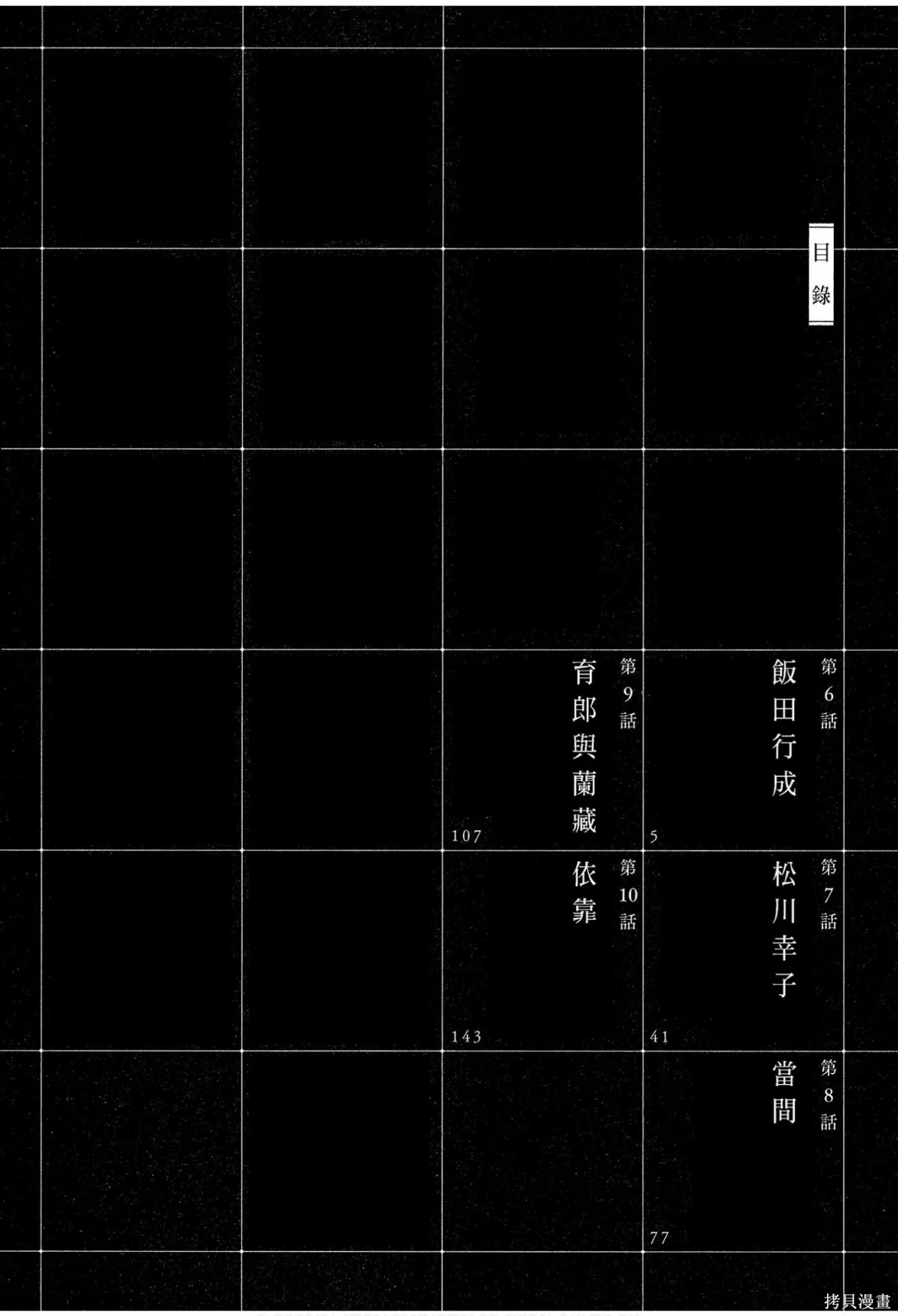 螳螂之檻,第02卷,第6张