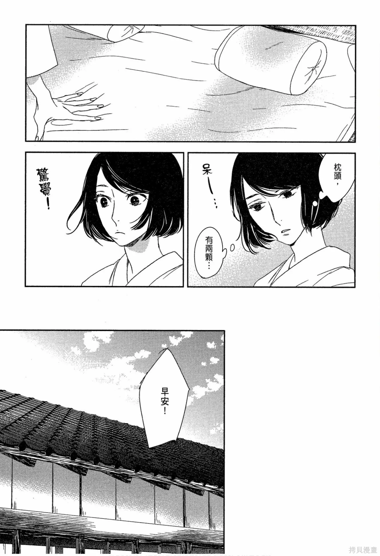 螳螂之檻,第02卷,第61张