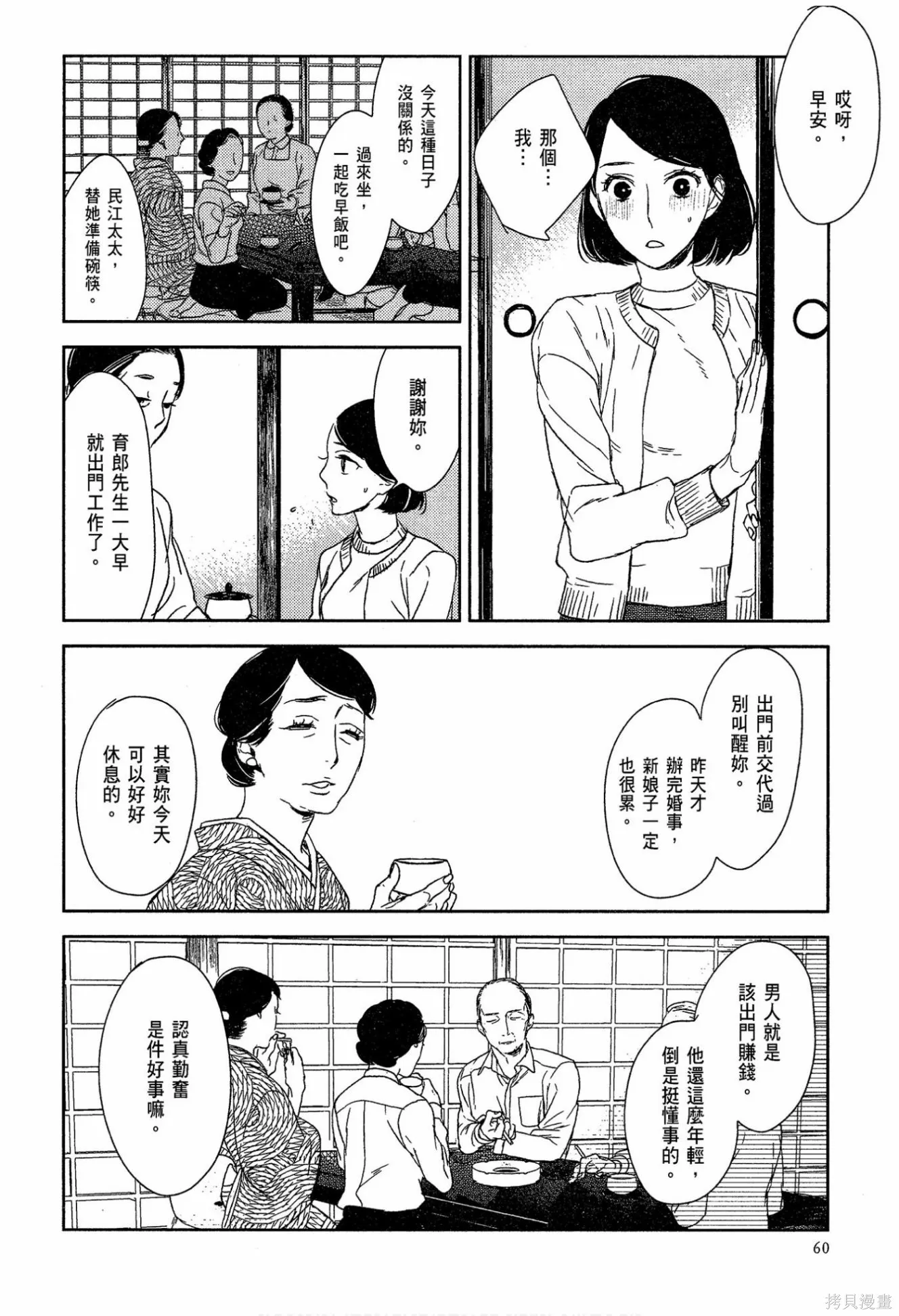 螳螂之檻,第02卷,第62张