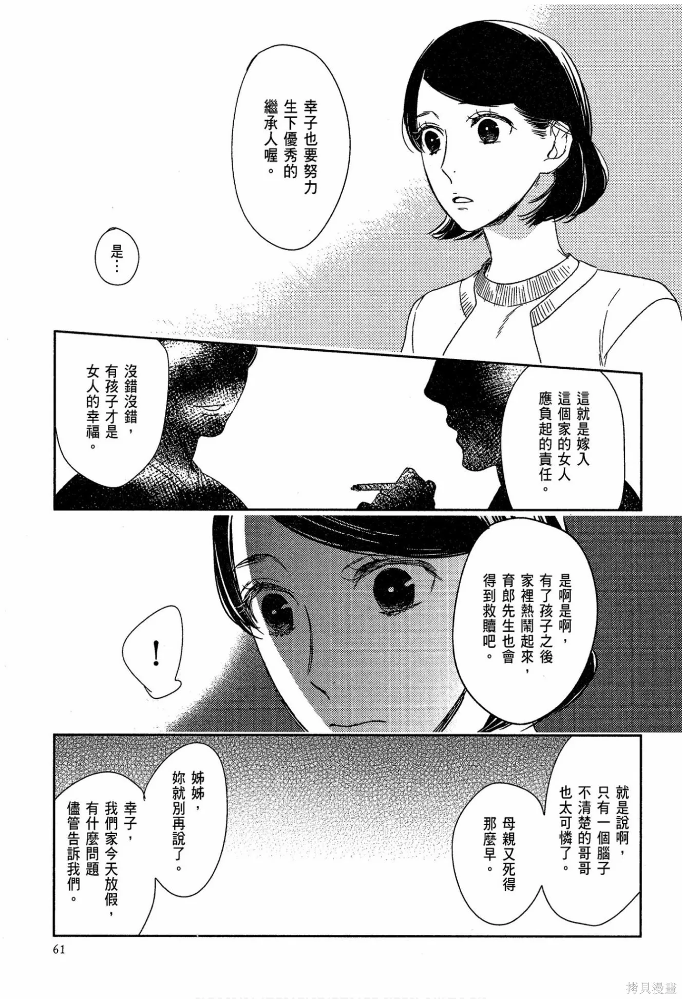 螳螂之檻,第02卷,第63张
