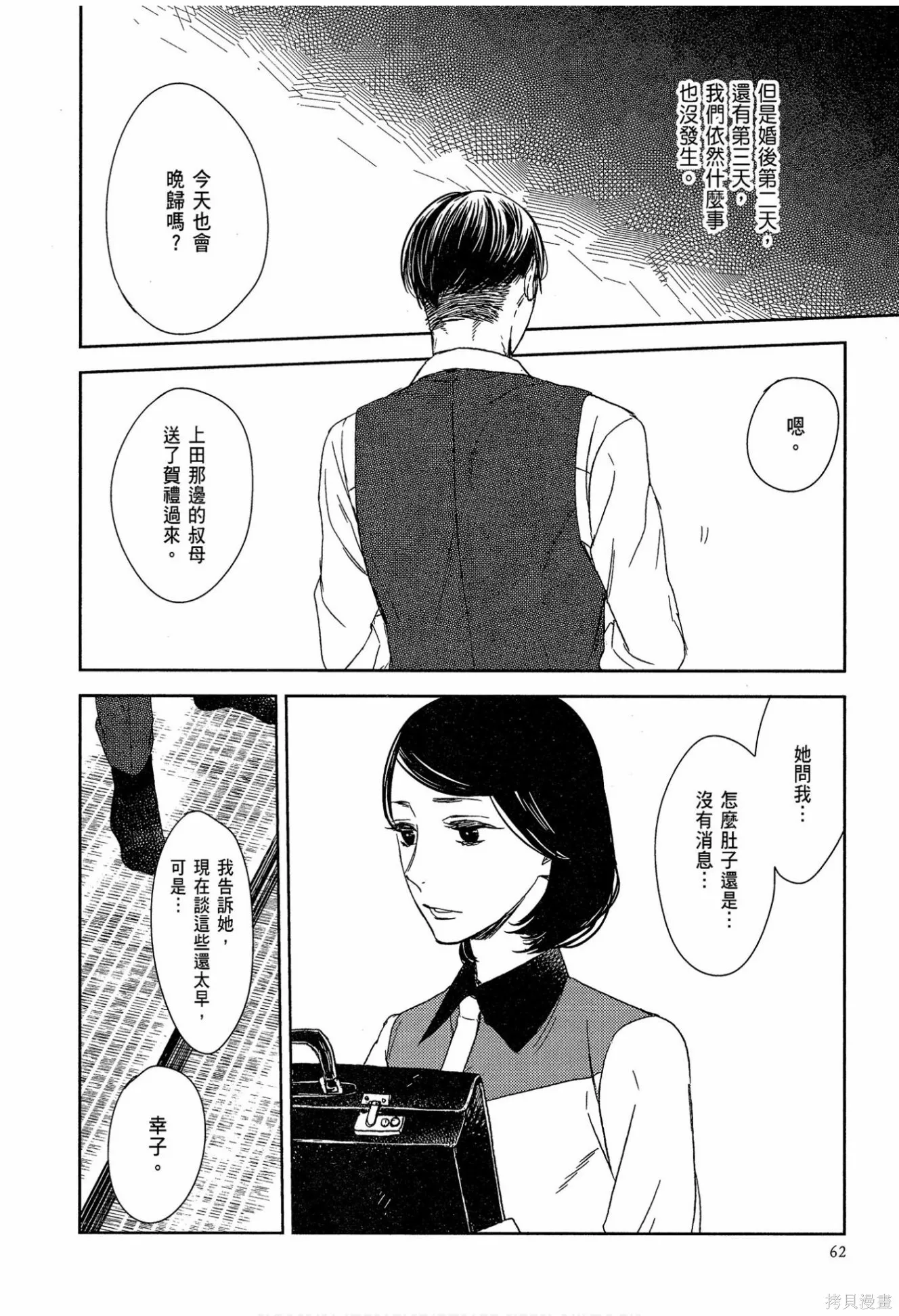 螳螂之檻,第02卷,第64张