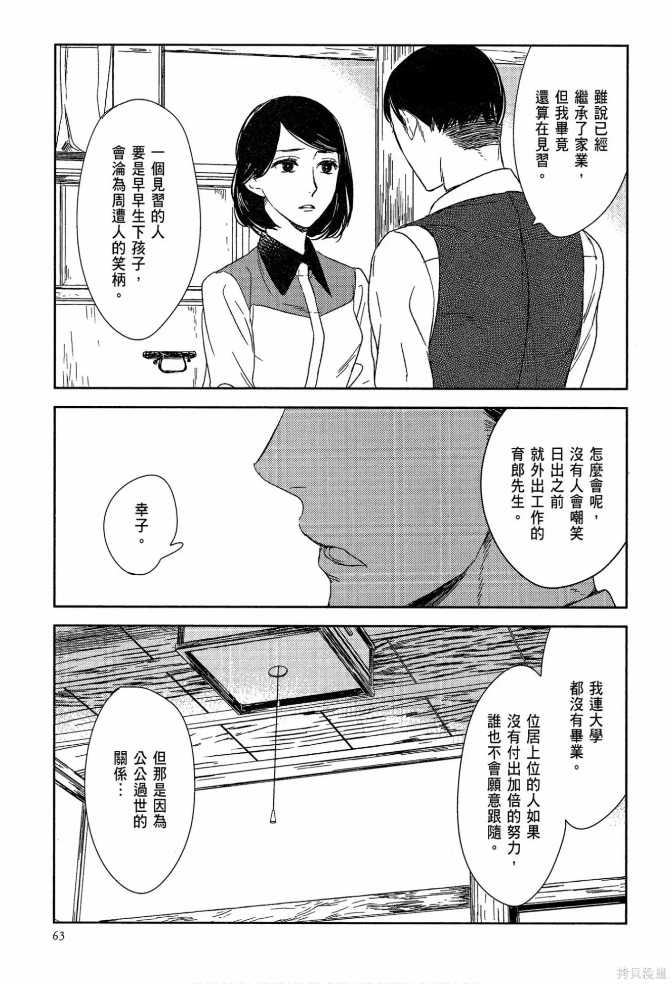 螳螂之檻,第02卷,第65张