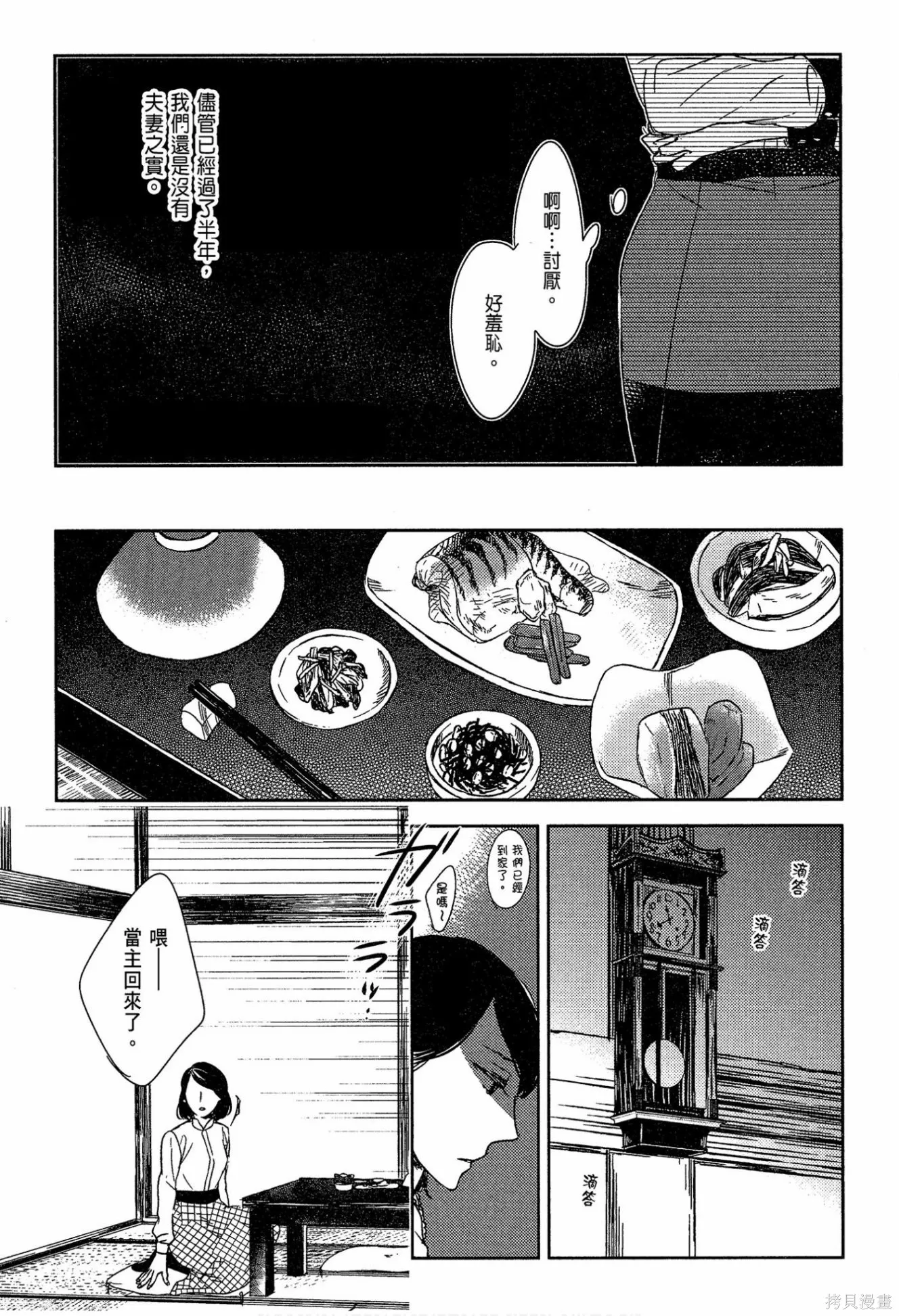 螳螂之檻,第02卷,第67张