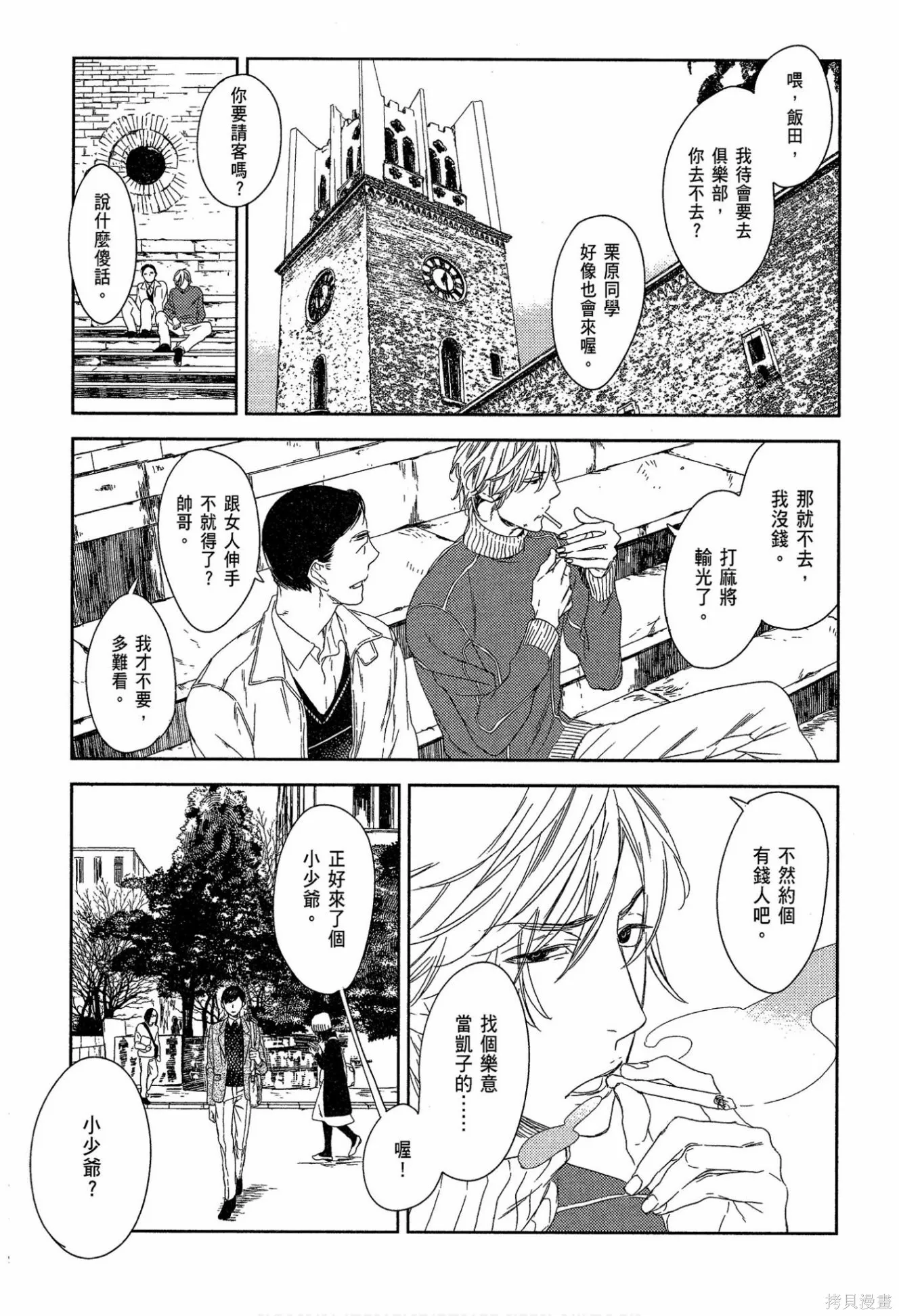 螳螂之檻,第02卷,第7张