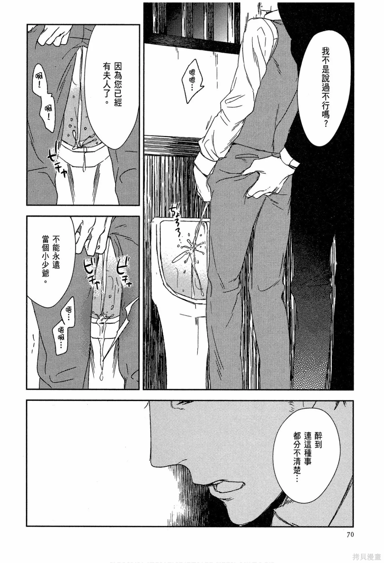 螳螂之檻,第02卷,第72张