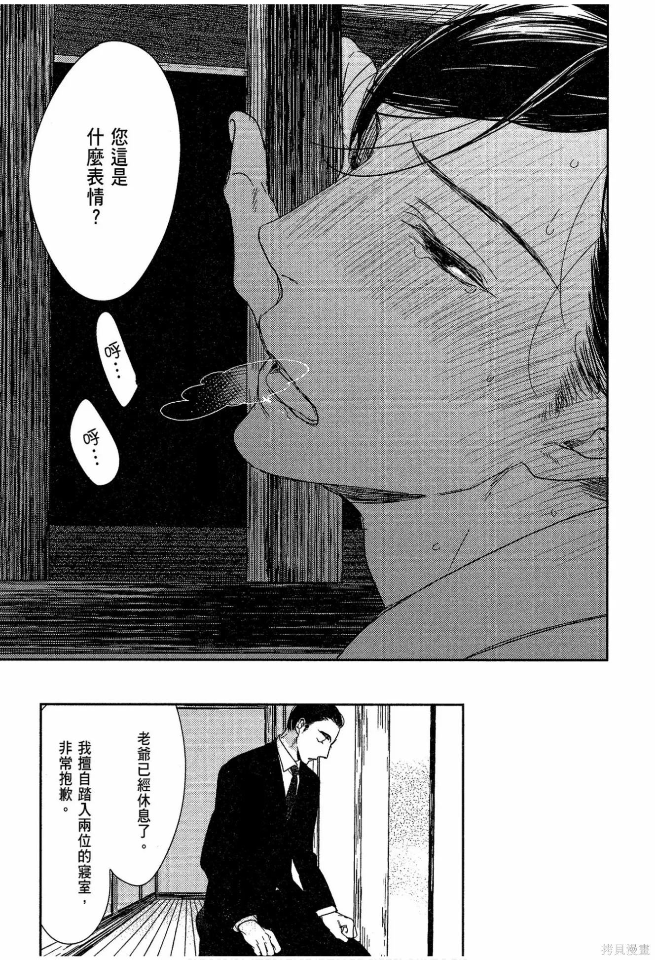螳螂之檻,第02卷,第73张