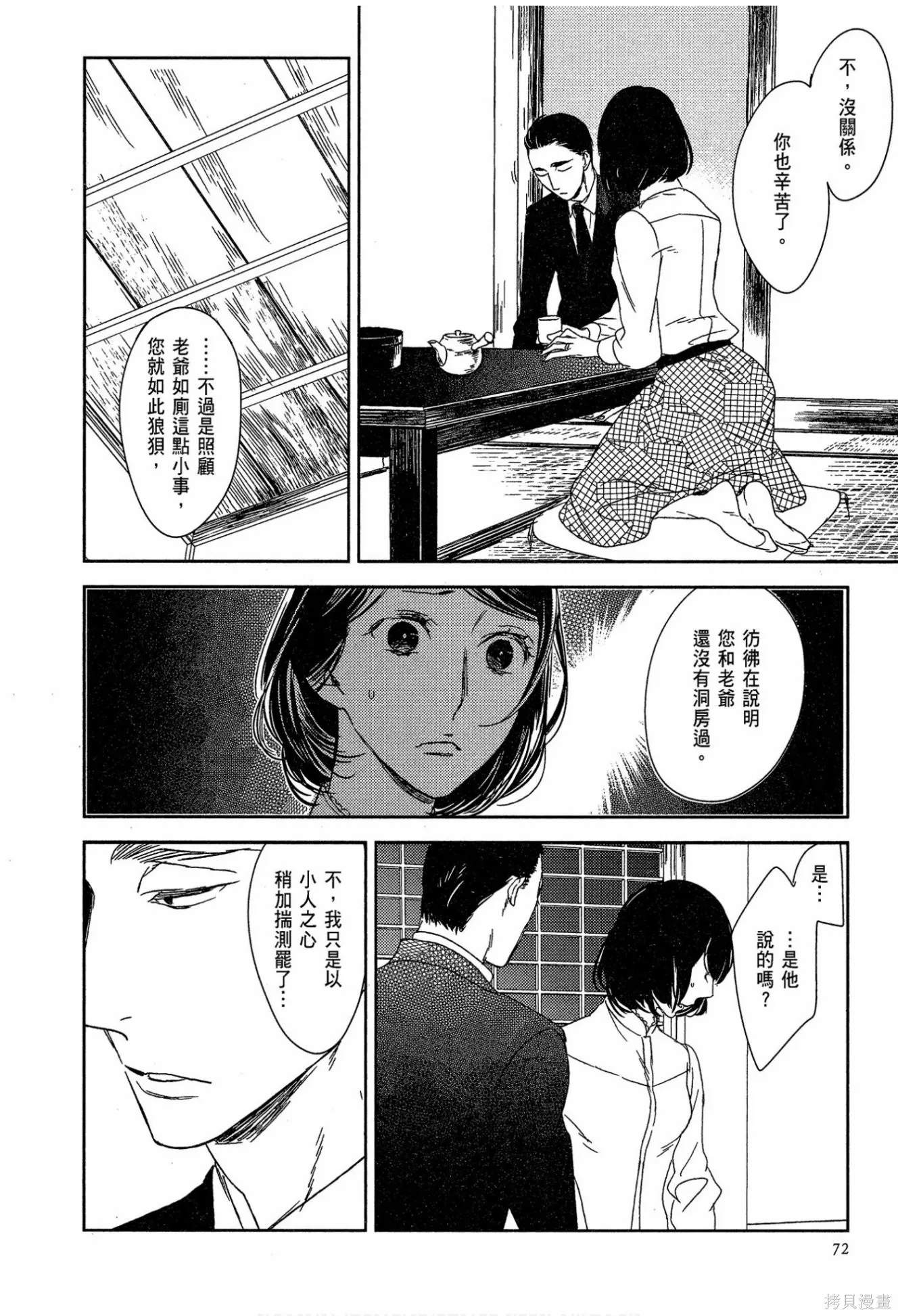 螳螂之檻,第02卷,第74张