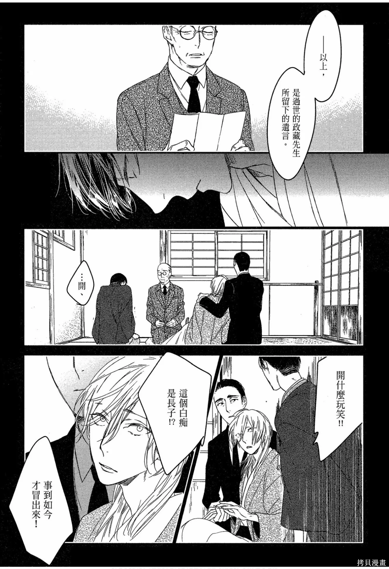 螳螂之檻,第02卷,第79张