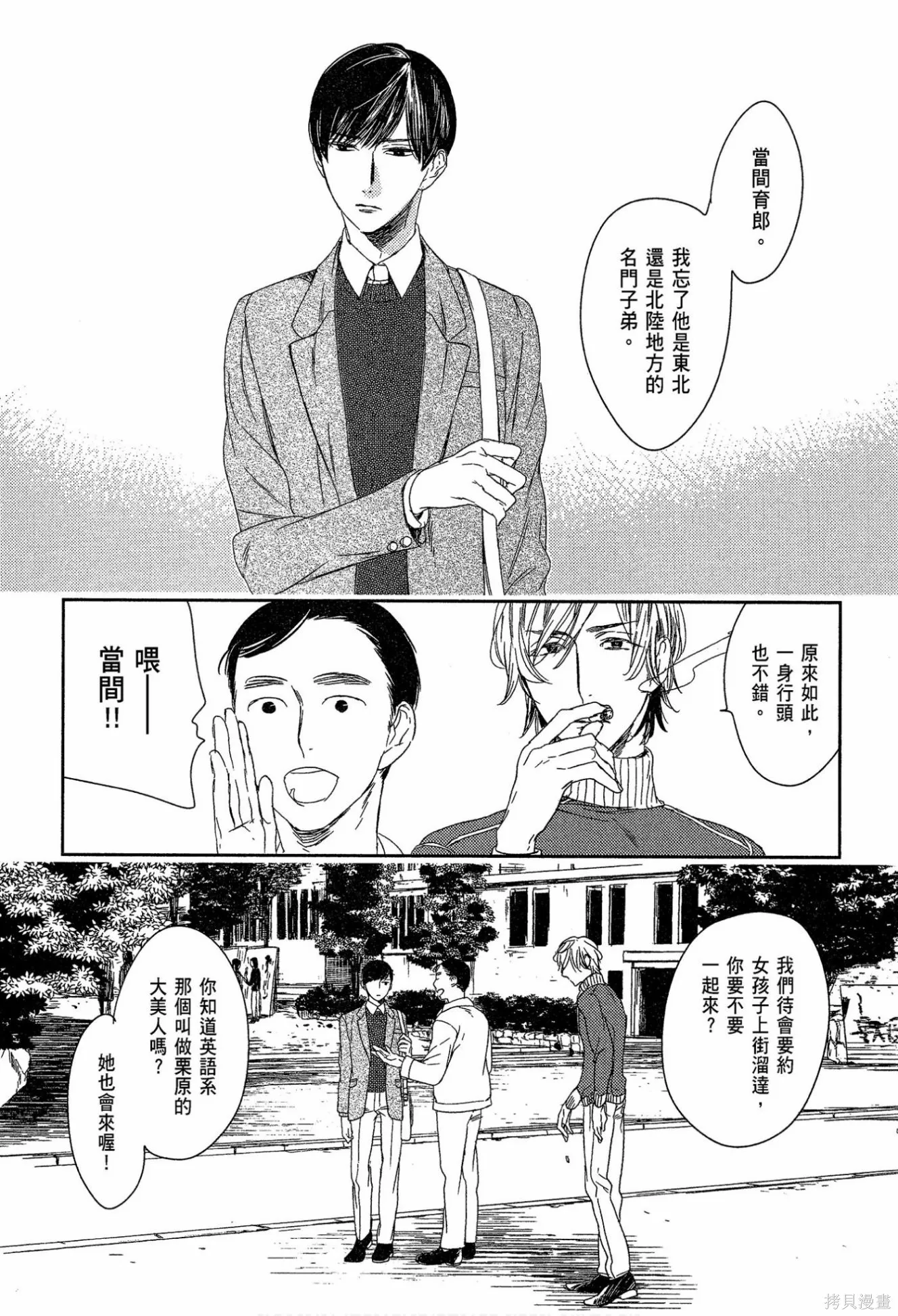 螳螂之檻,第02卷,第8张