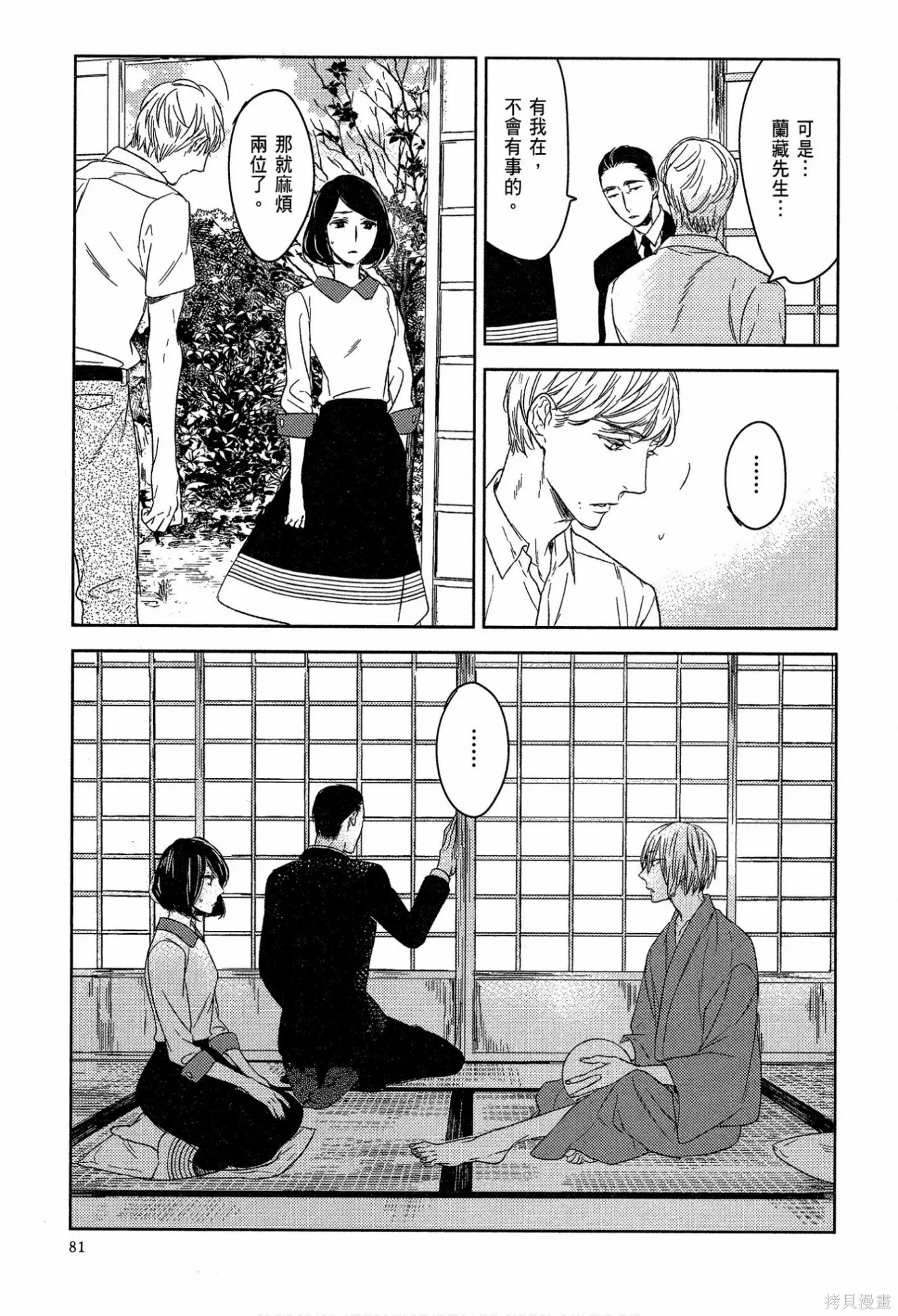 螳螂之檻,第02卷,第83张