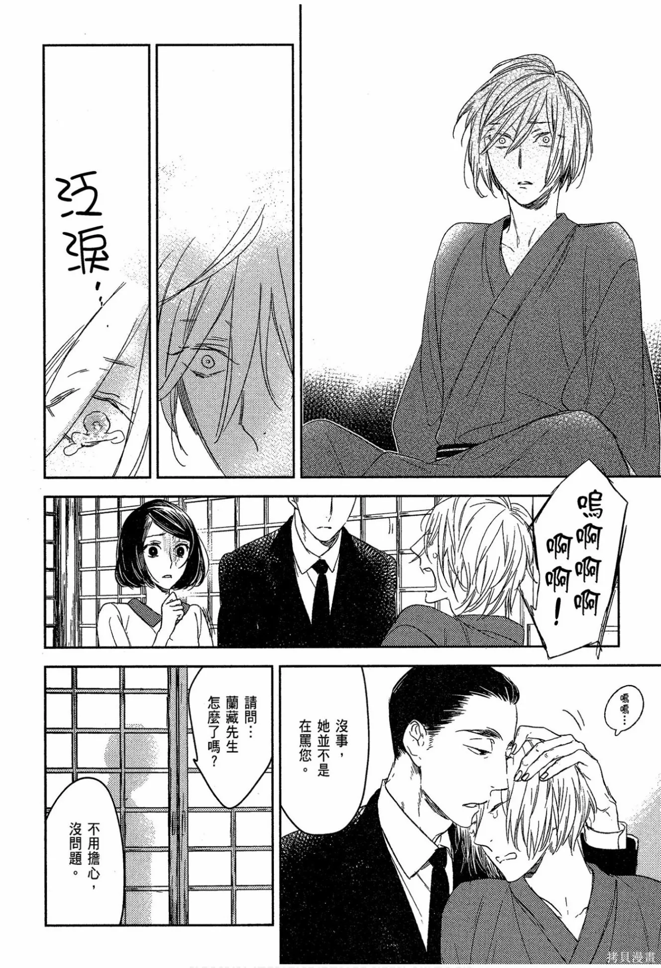 螳螂之檻,第02卷,第86张
