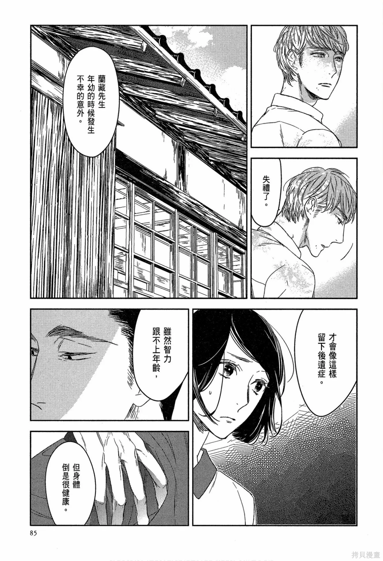 螳螂之檻,第02卷,第87张