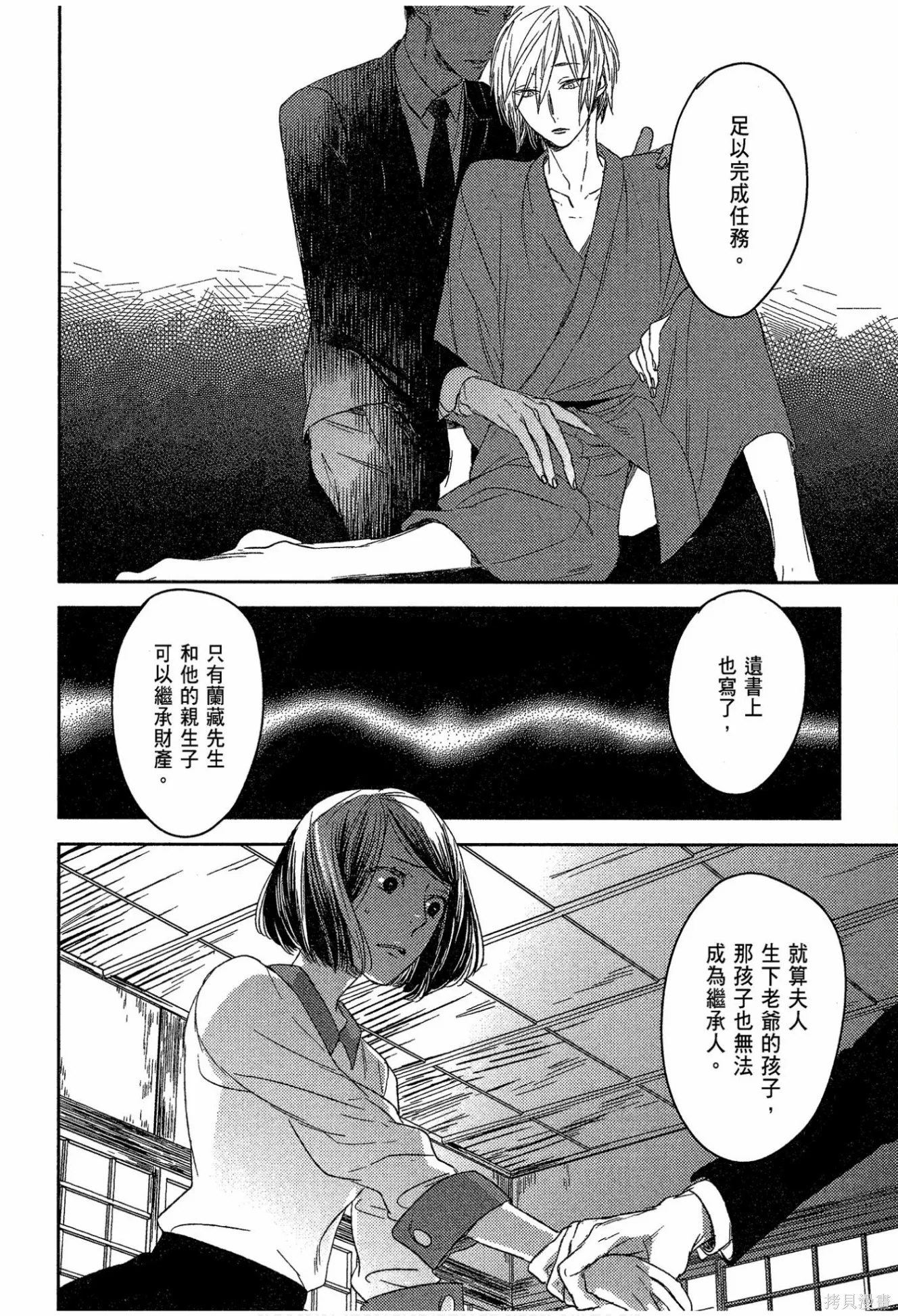 螳螂之檻,第02卷,第88张
