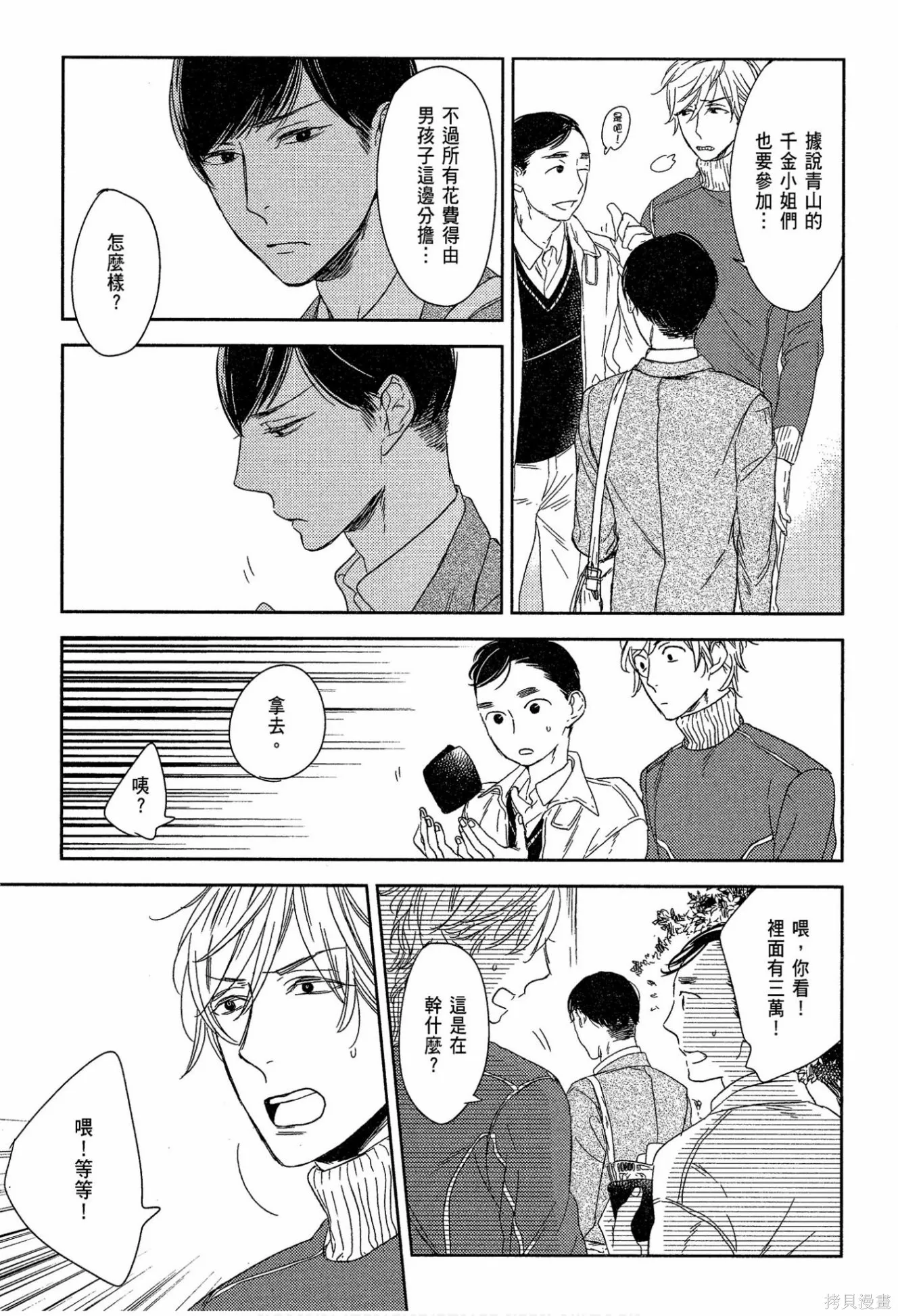 螳螂之檻,第02卷,第9张