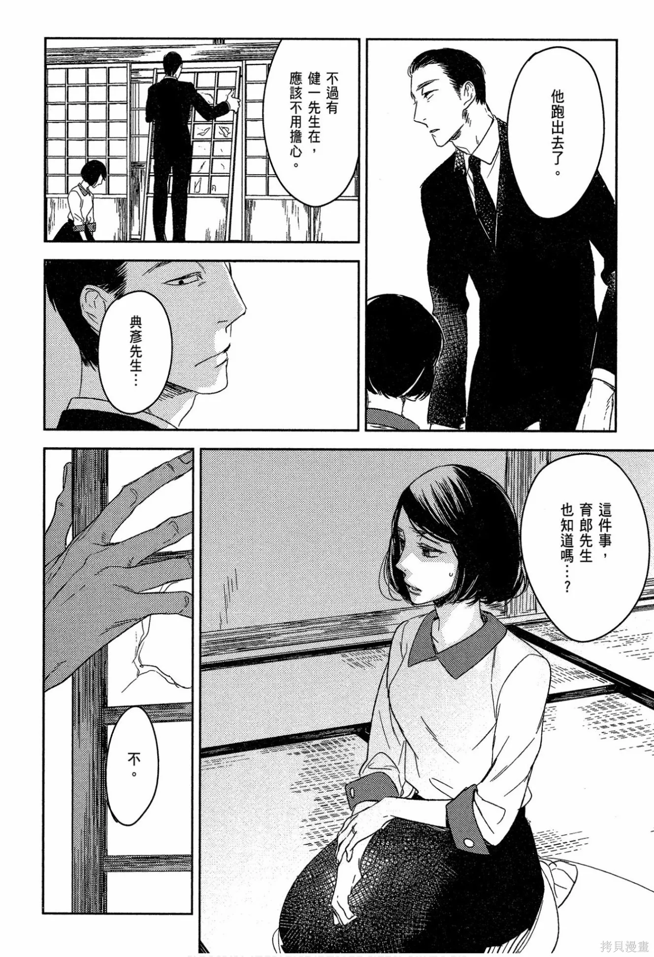 螳螂之檻,第02卷,第92张