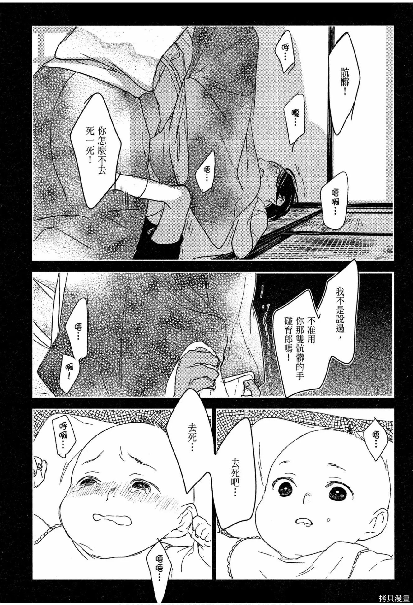 螳螂之檻,第02卷,第94张