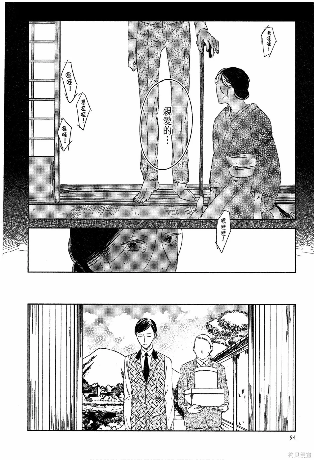螳螂之檻,第02卷,第96张