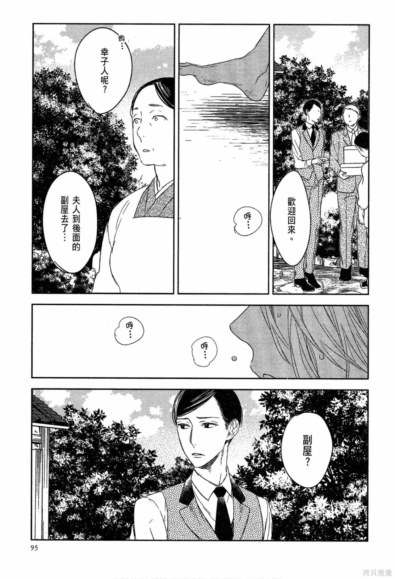 螳螂之檻,第02卷,第97张