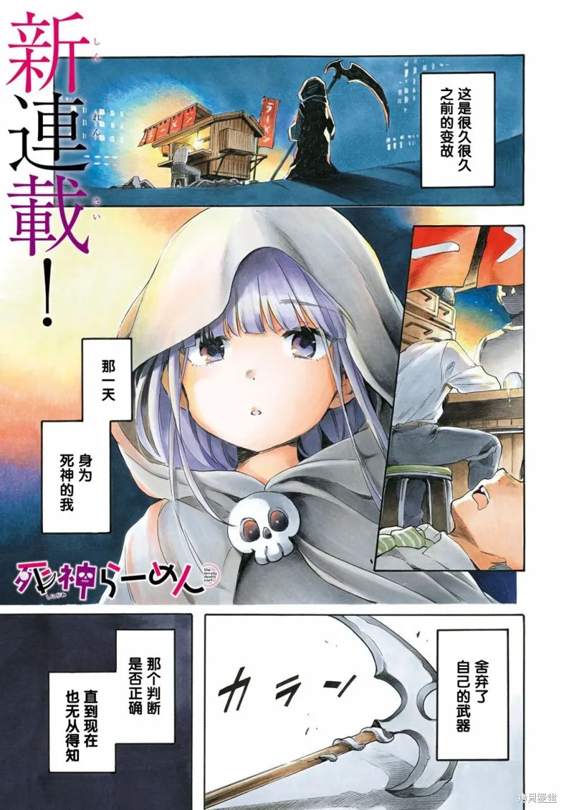 死神拉麵,第01話,第1张
