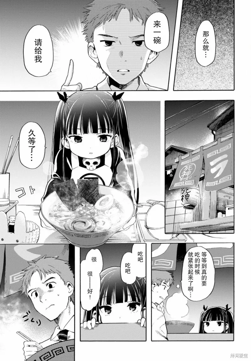 死神拉麵,第01話,第10张