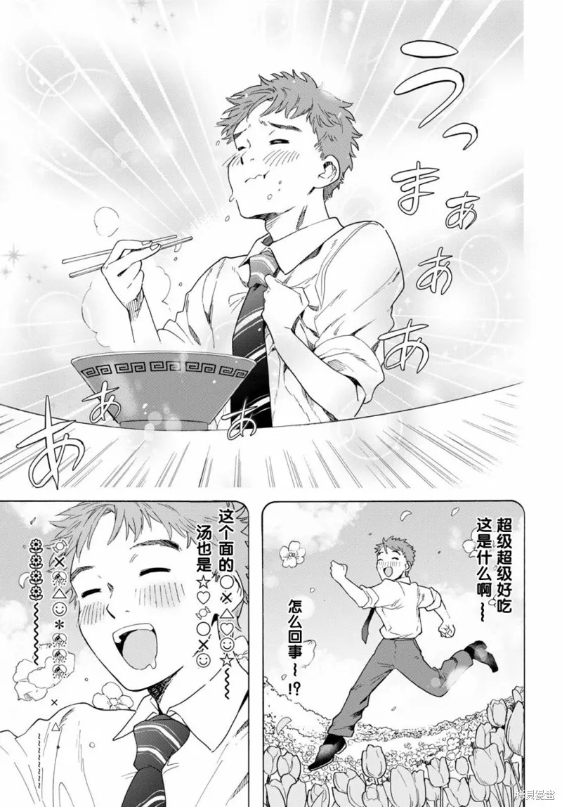 死神拉麵,第01話,第12张