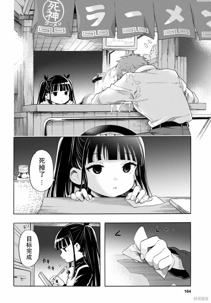 死神拉麵,第01話,第13张