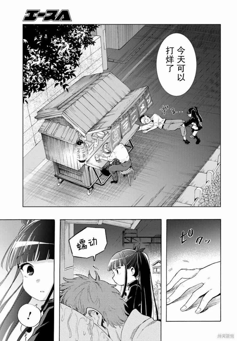 死神拉麵,第01話,第14张