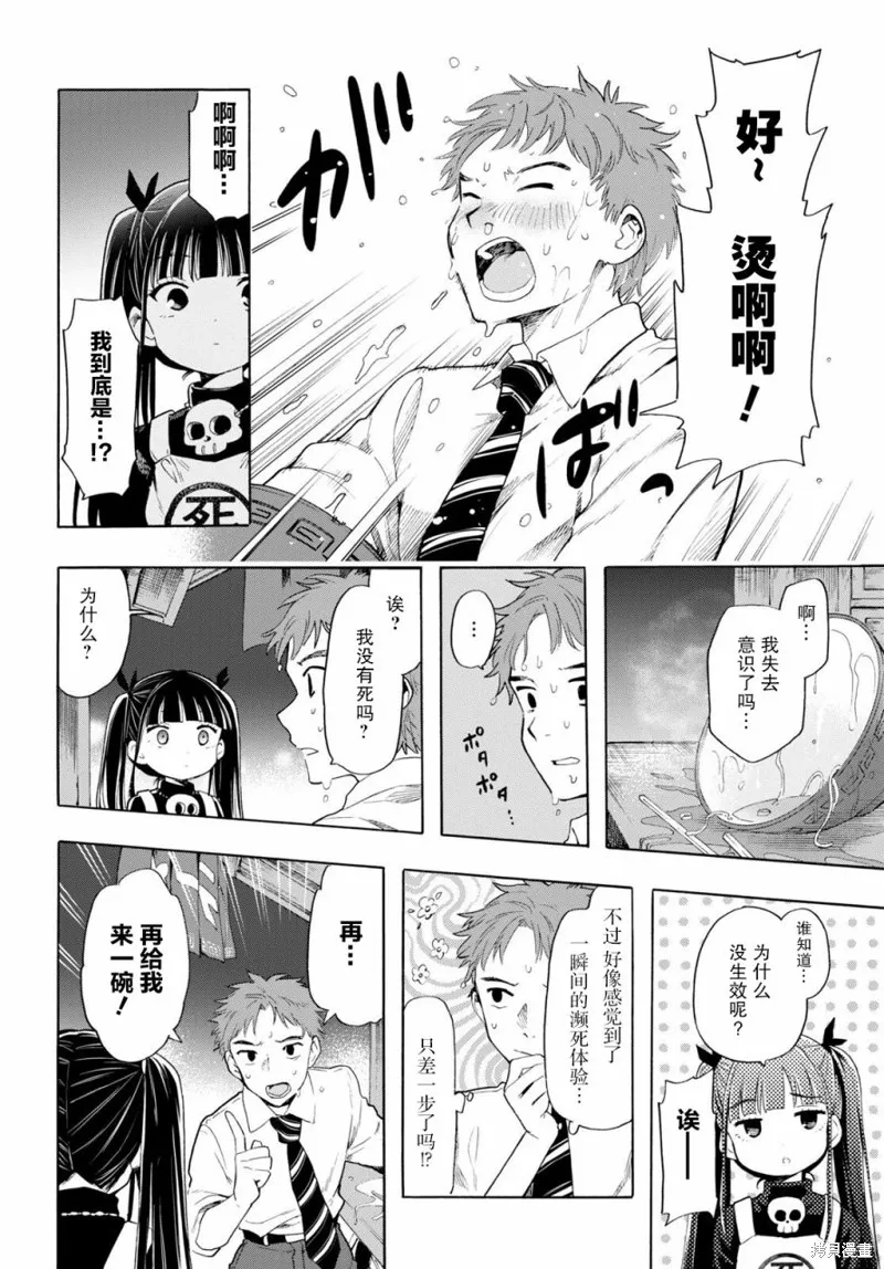 死神拉麵,第01話,第15张