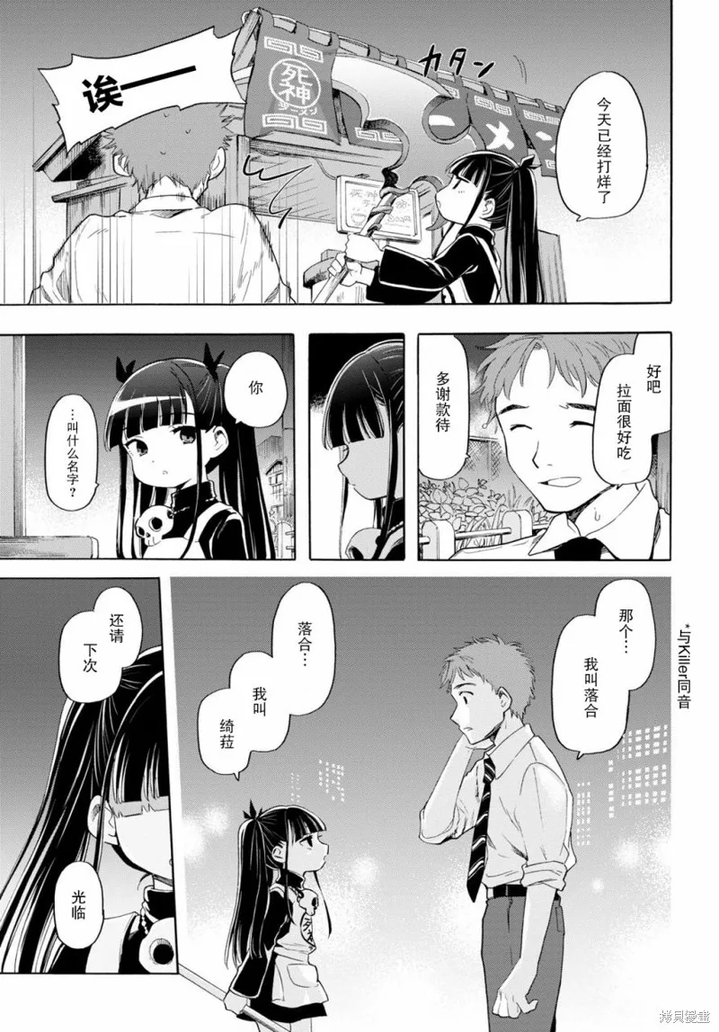 死神拉麵,第01話,第16张