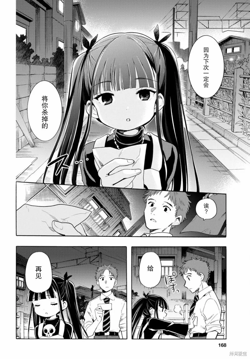 死神拉麵,第01話,第17张