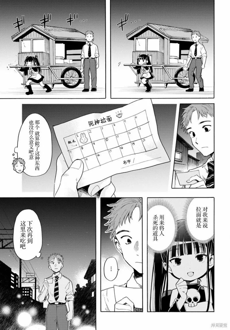 死神拉麵,第01話,第18张