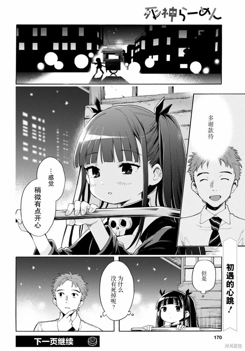 死神拉麵,第01話,第19张