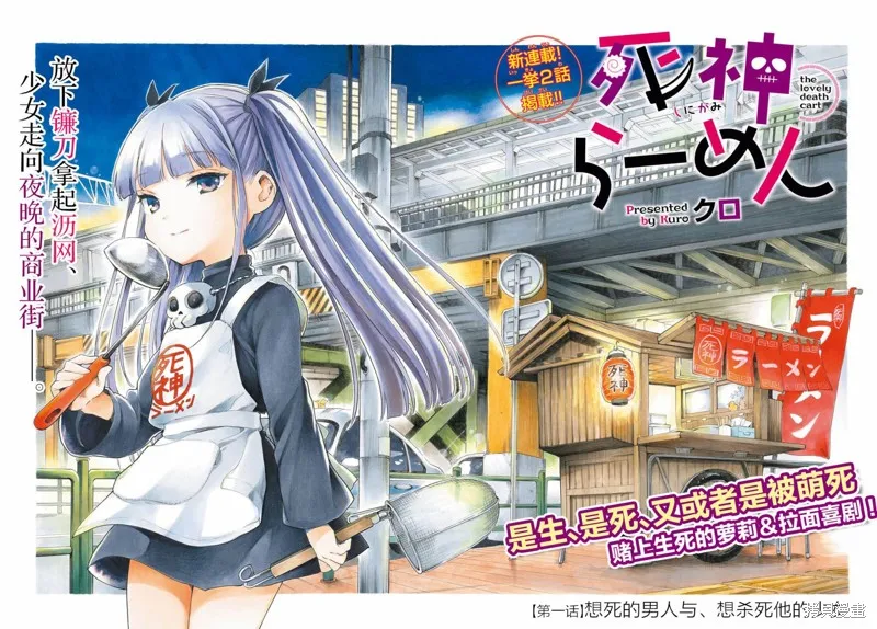 死神拉麵,第01話,第2张