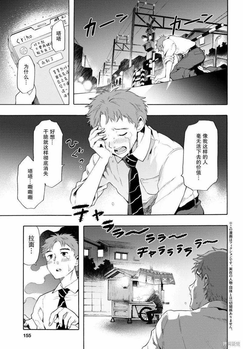 死神拉麵,第01話,第4张