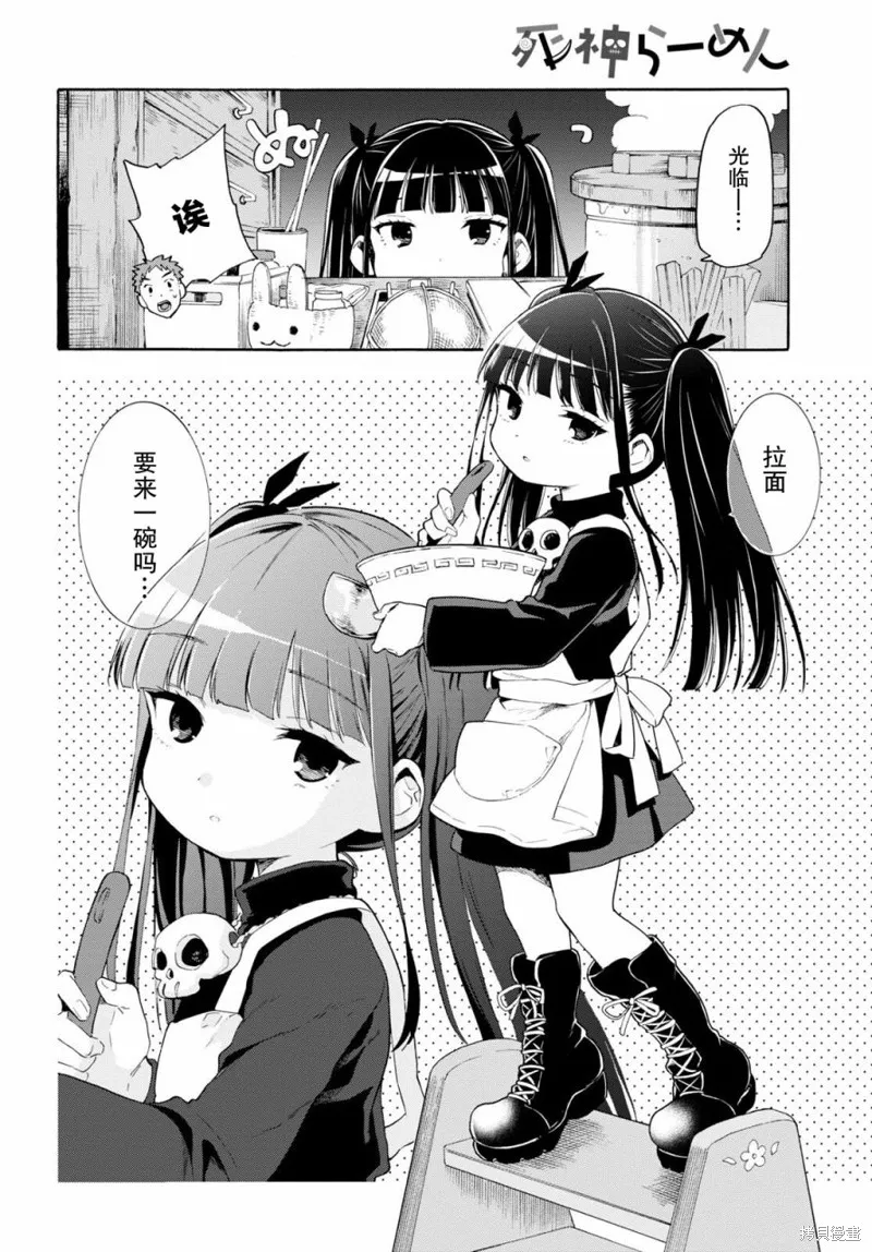死神拉麵,第01話,第5张