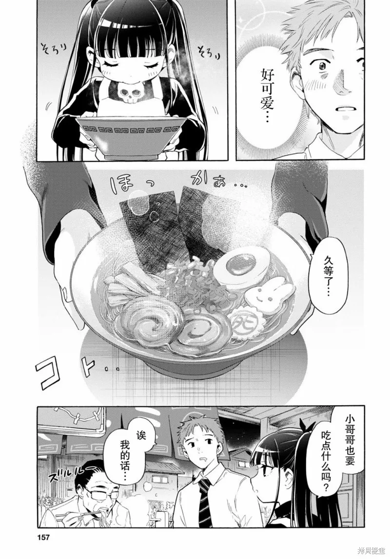 死神拉麵,第01話,第6张