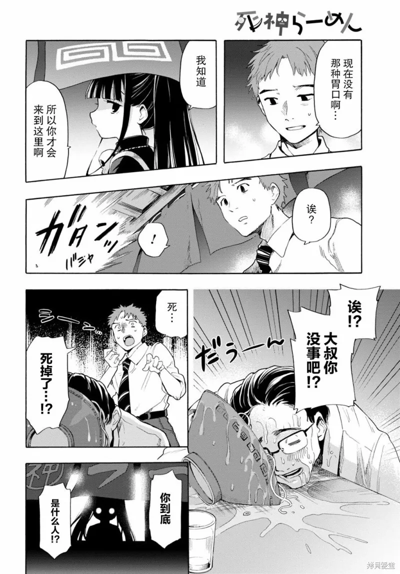 死神拉麵,第01話,第7张