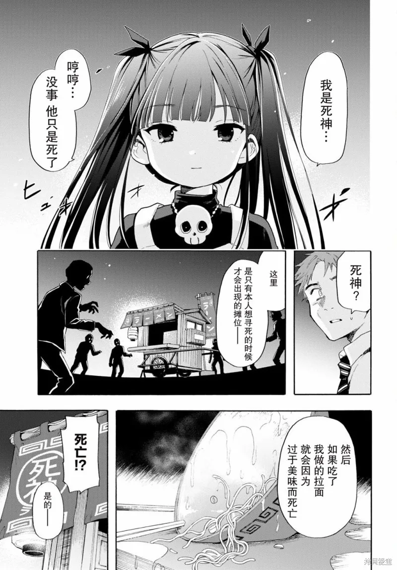 死神拉麵,第01話,第8张