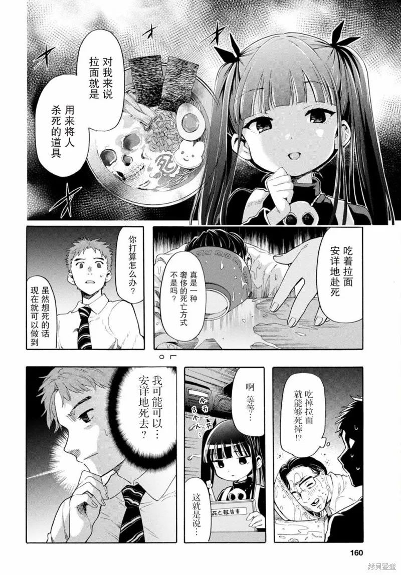 死神拉麵,第01話,第9张