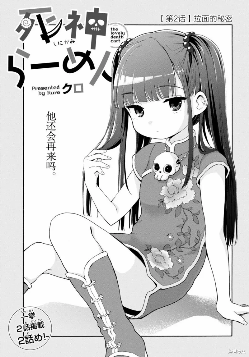 死神拉麵,第02話,第1张