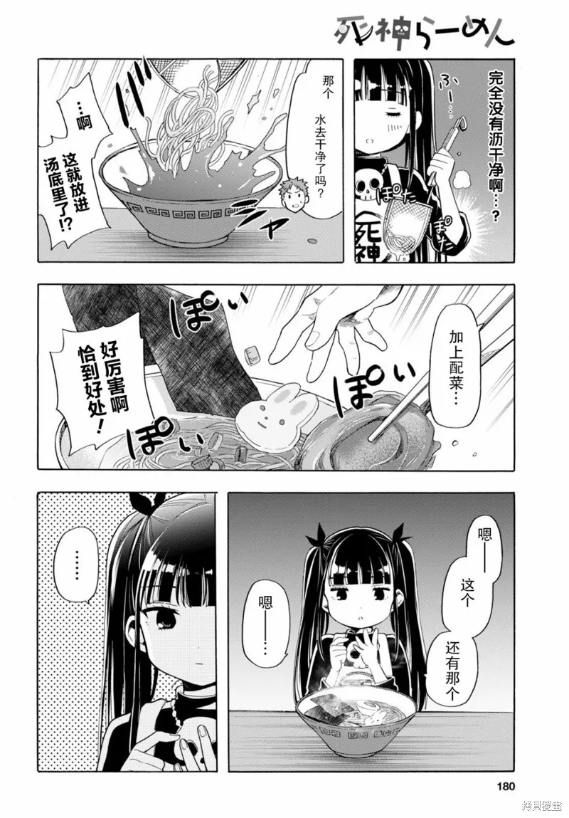 死神拉麵,第02話,第10张