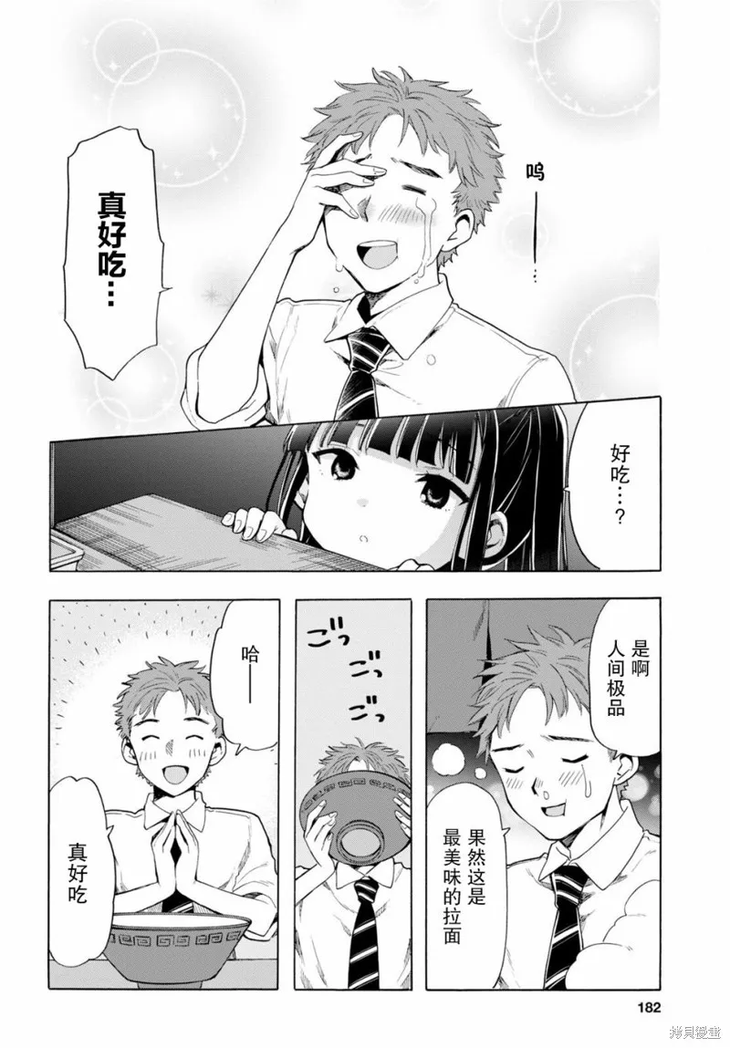死神拉麵,第02話,第12张