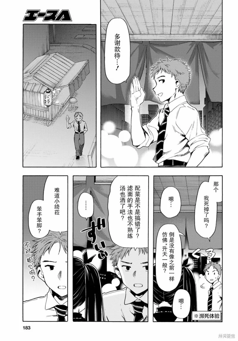 死神拉麵,第02話,第13张